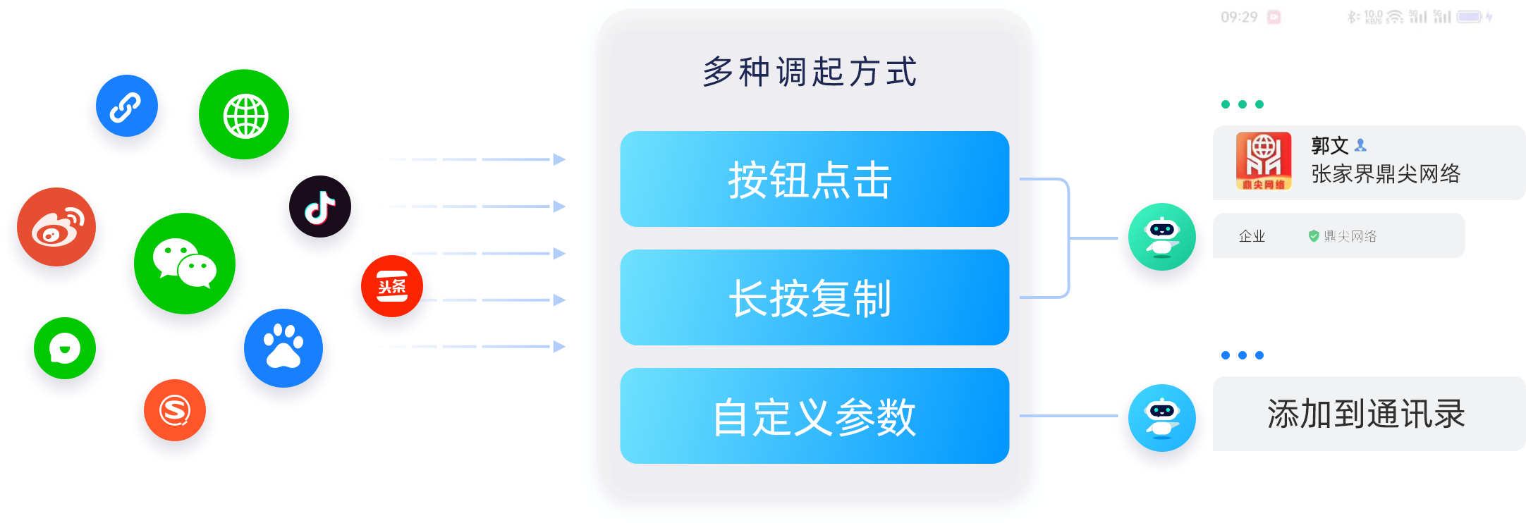 一键添加微信 一键加粉